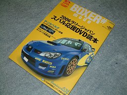 BOXER# mode　2006 ラリージャパンスバル応援 DVD 読本