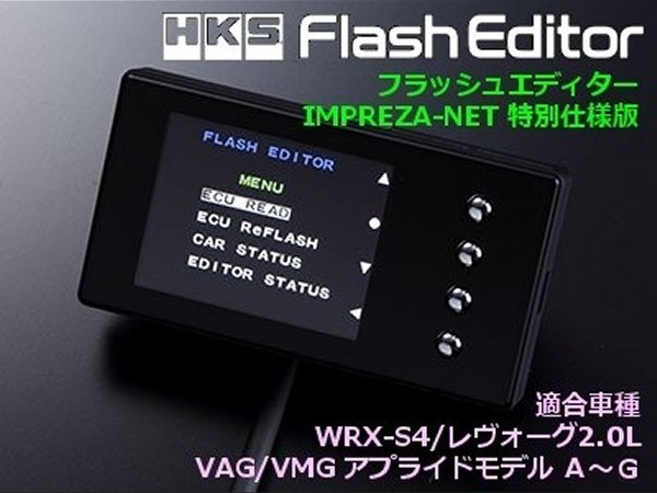 フラッシュエディター特別仕様版 WRX-S4(VAG) Ｇ型 の受付を開始しました