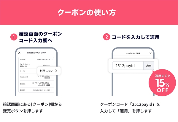 「 BASE 」で使おう! アプリ限定 割引クーポン