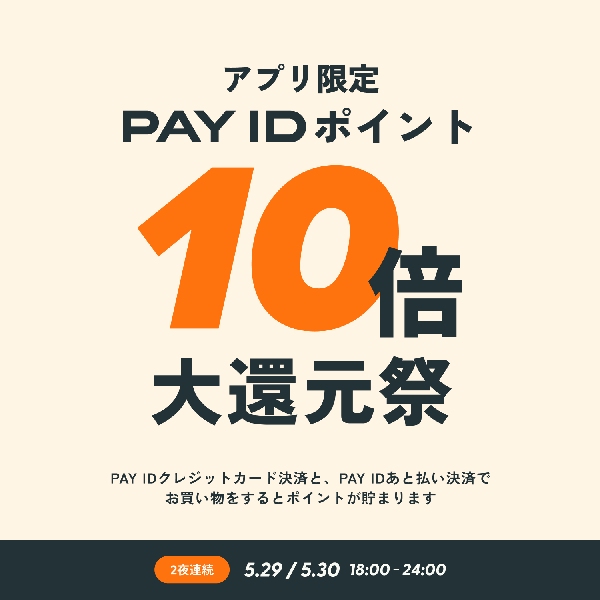 Pay ID�A�v������ �|�C���g5����Ҍ���