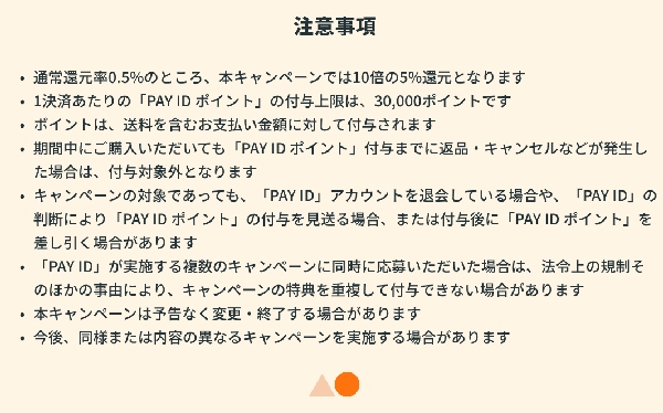Pay ID�A�v������ �|�C���g5����Ҍ���